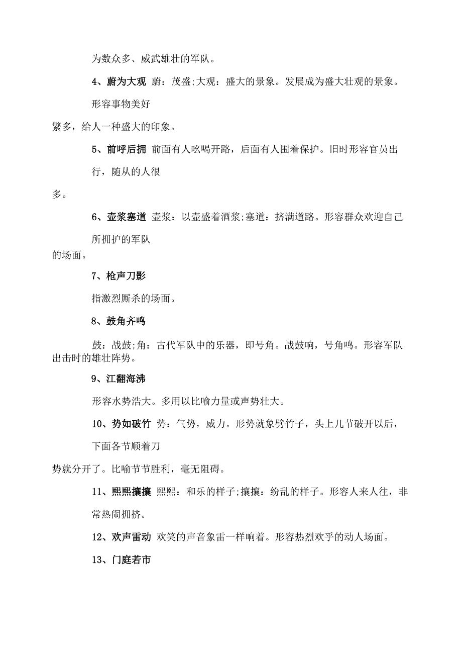 形容场面壮观的成语_第3页