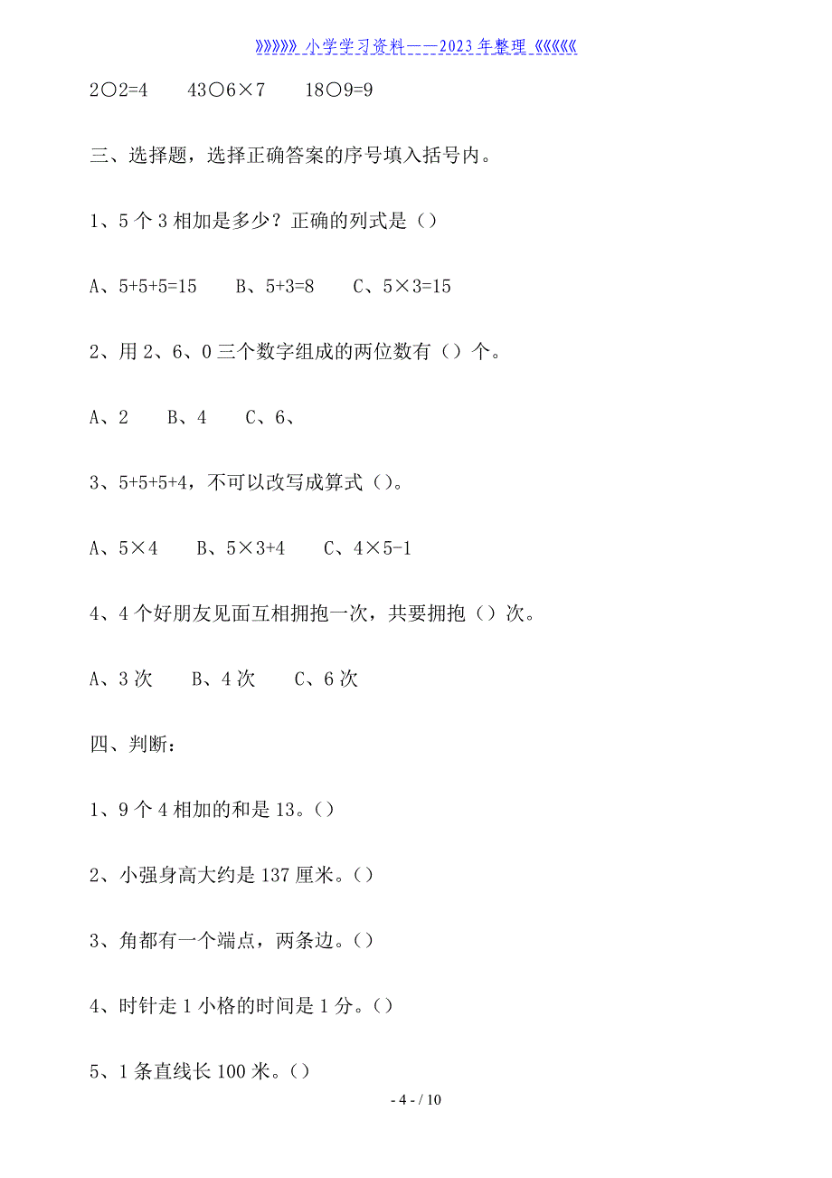 小学二年级寒假上册数学练习题.doc_第4页