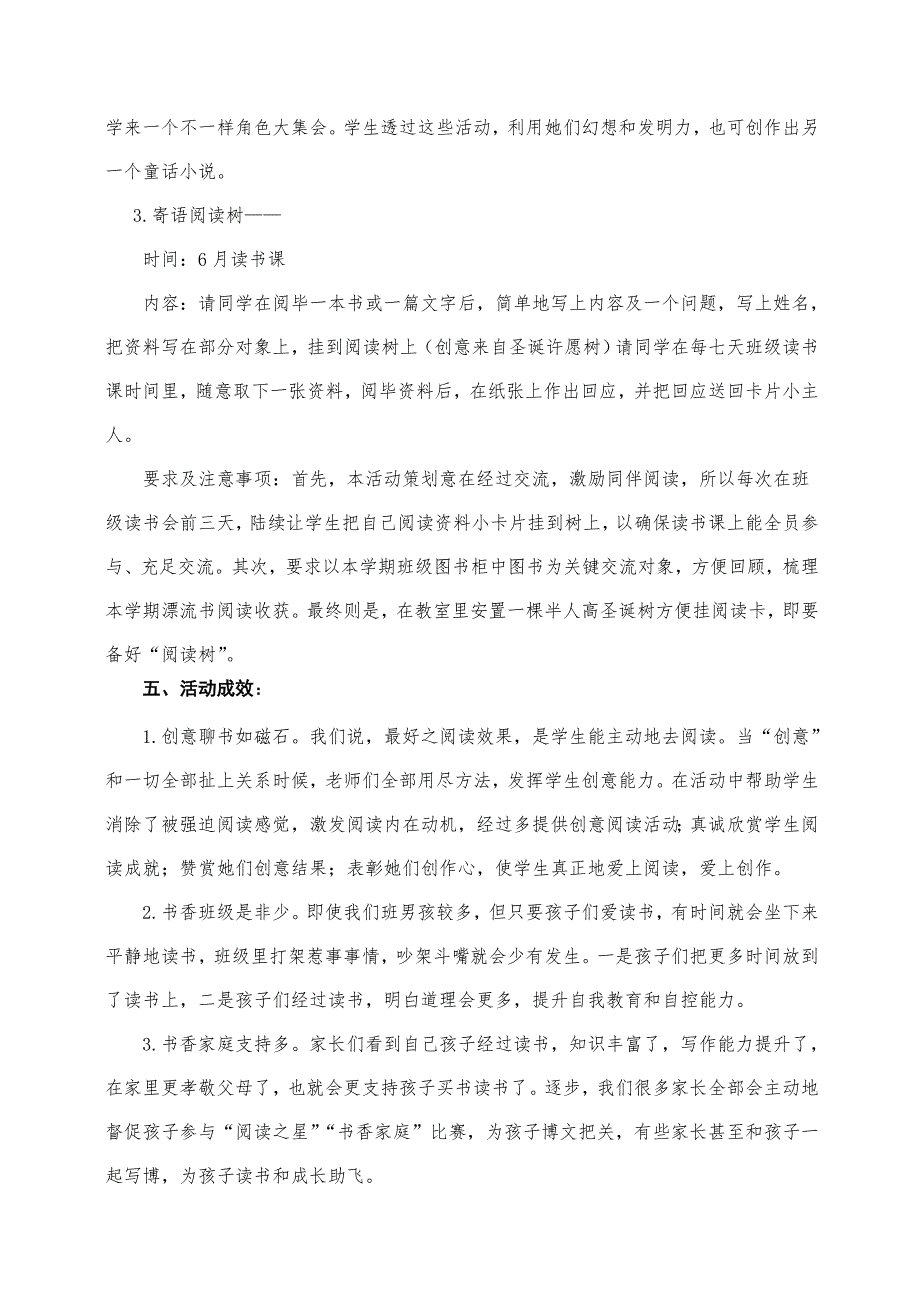 读书活动专项方案设计.doc_第4页