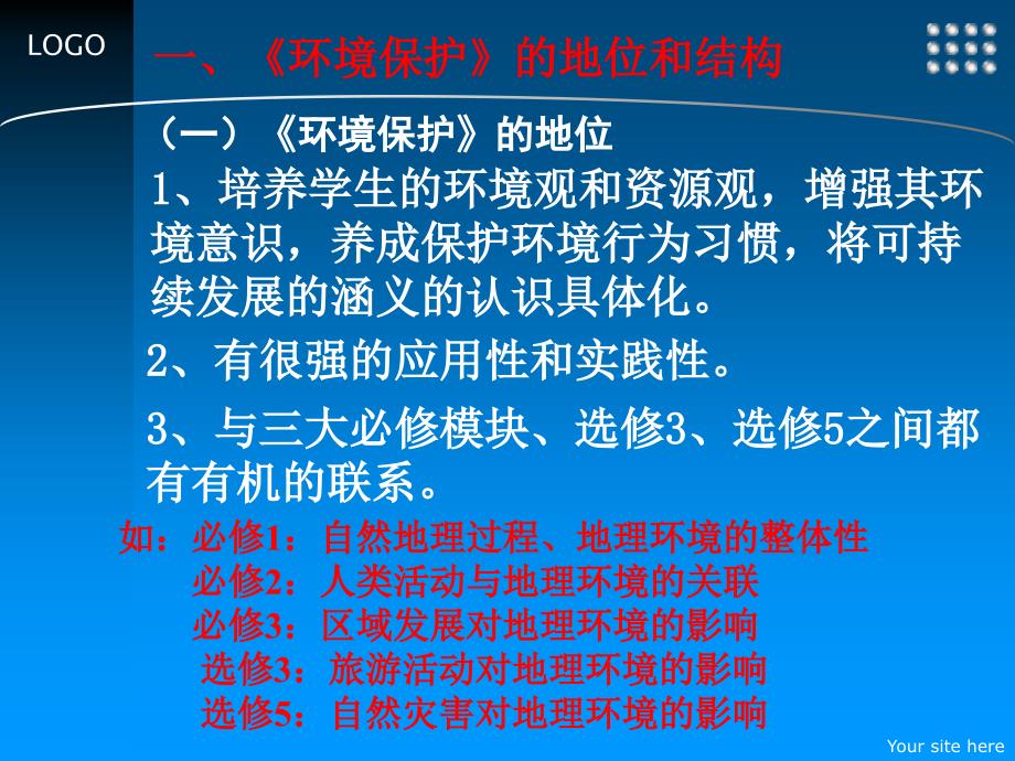 环境保护教材体系与主要内容解读_第3页