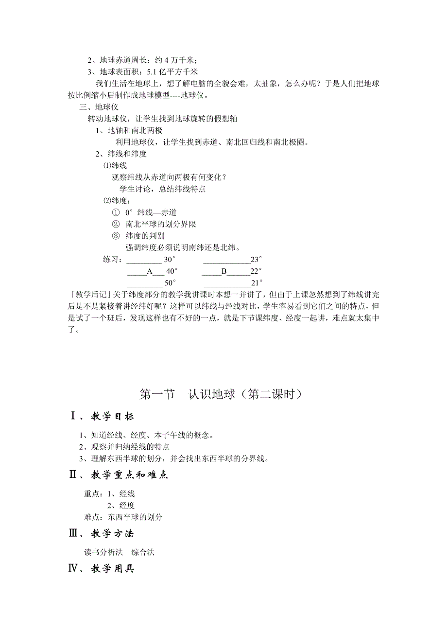 第一节认识地球（共三课时）_第2页