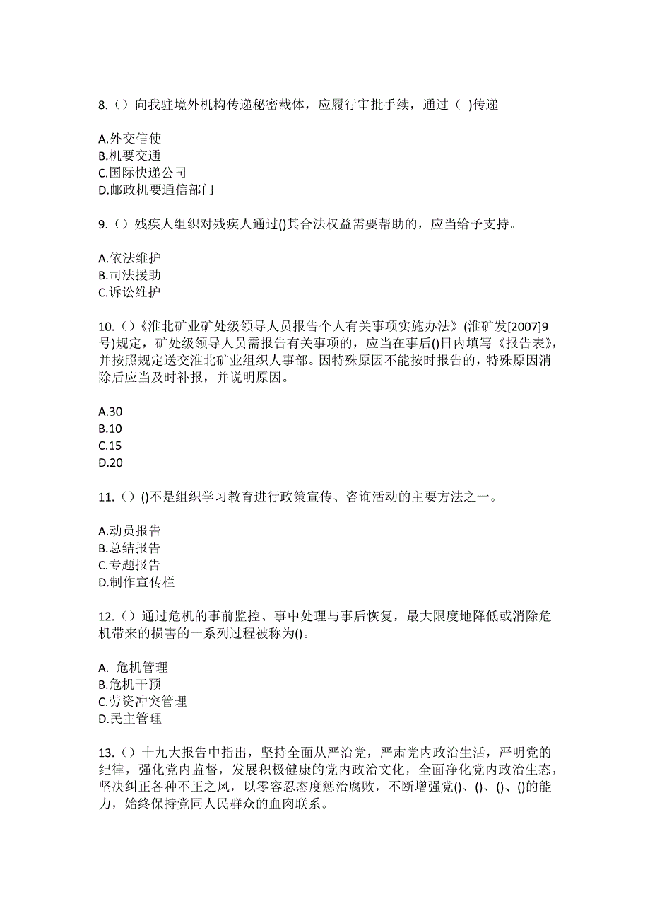 2023年山西省大同市云冈区口泉街道社区工作人员（综合考点共100题）模拟测试练习题含答案_第3页