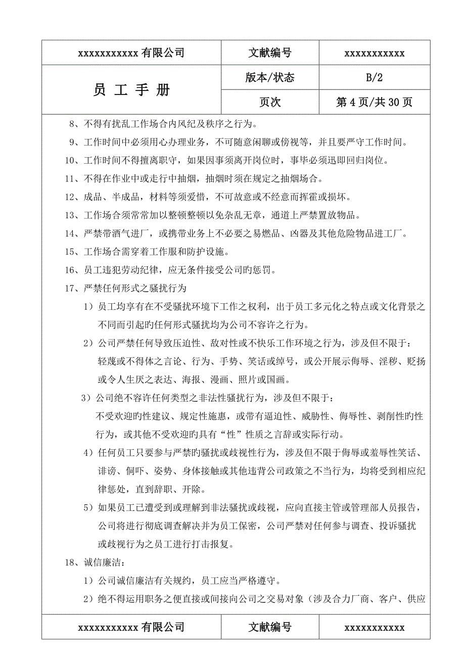 员工标准手册企业全新规章新版制度_第5页