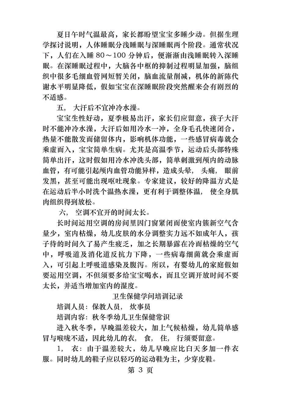 卫生保健知识培训记录_第3页