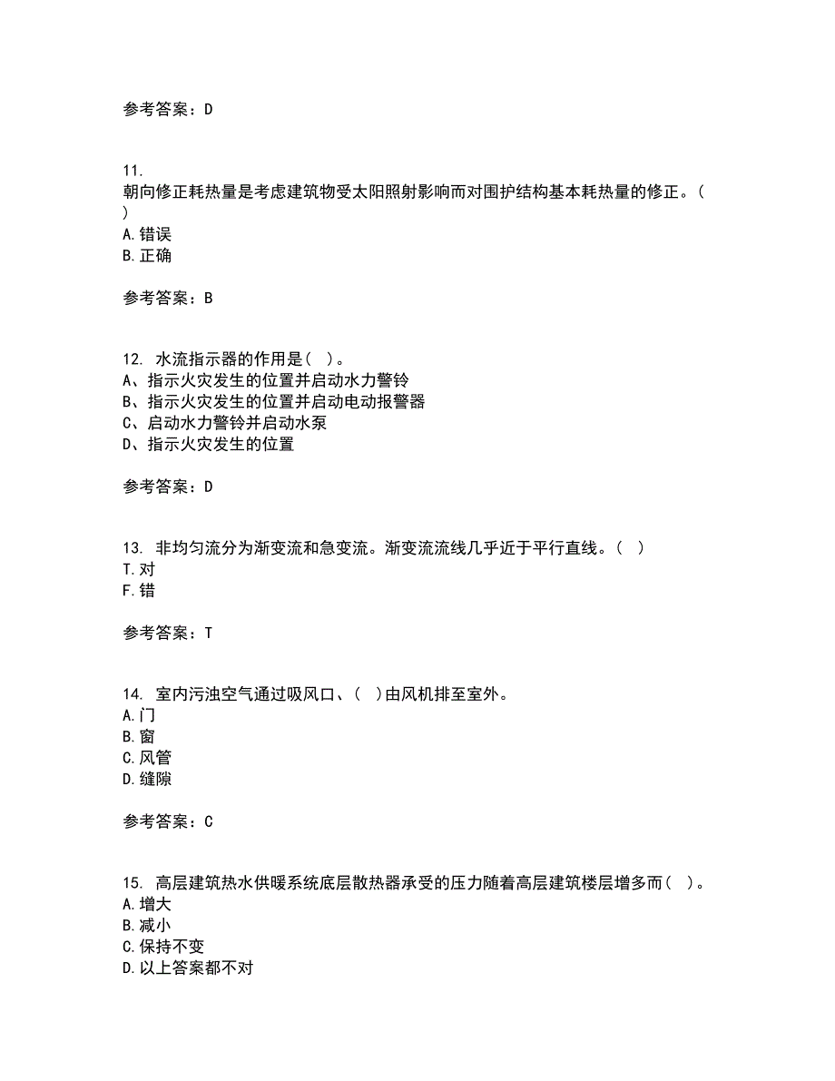 西北工业大学21秋《建筑设备》工程平时作业一参考答案73_第3页