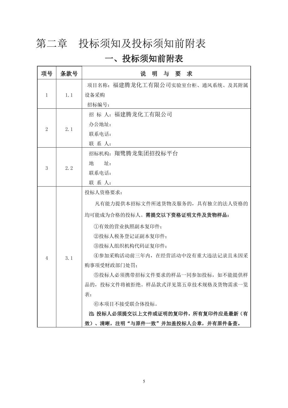 (定稿)政和实验室招标文件_第5页