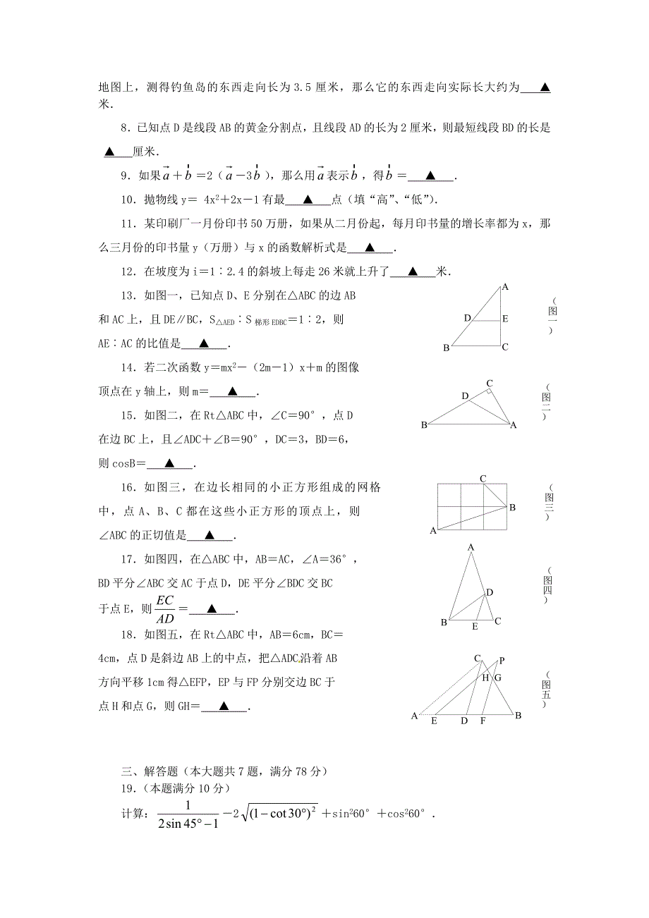 上海市闸北区九年级数学期终质量调研试卷_第2页