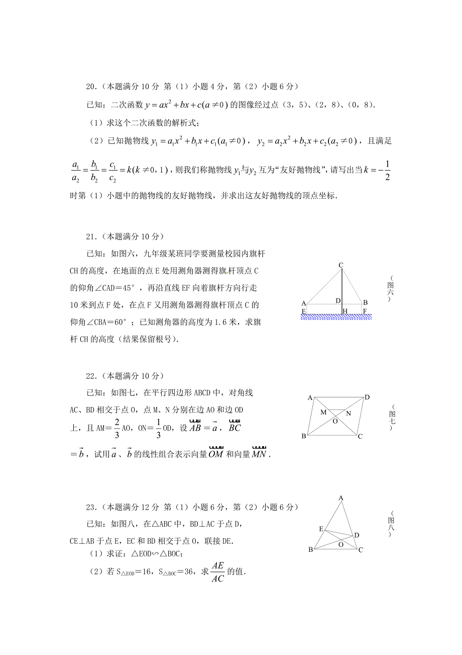 上海市闸北区九年级数学期终质量调研试卷_第3页