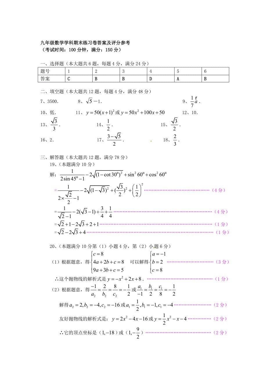 上海市闸北区九年级数学期终质量调研试卷_第5页