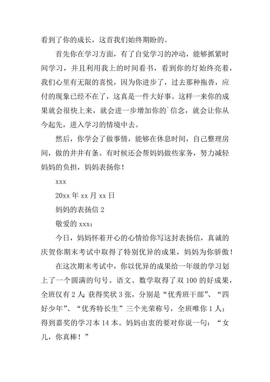 2023年妈妈表扬信(6篇)_第2页