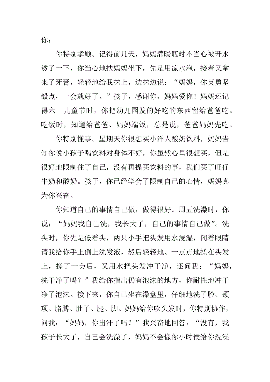 2023年妈妈表扬信(6篇)_第4页