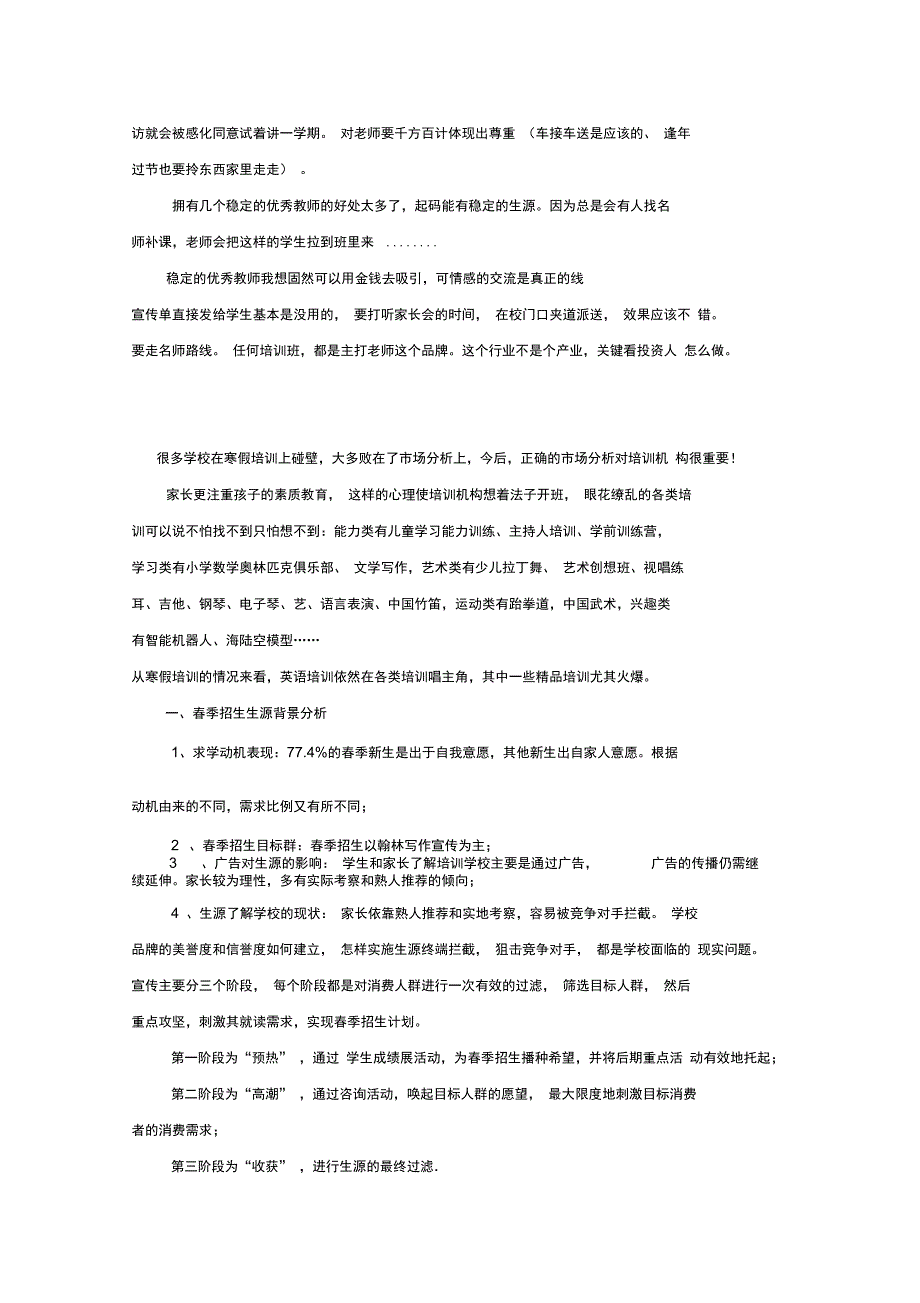 XX教育培训运营模式行业分析_第2页