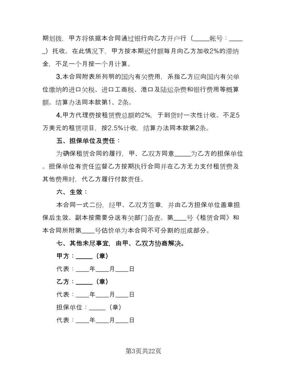 物品租赁合同常用版（7篇）_第3页