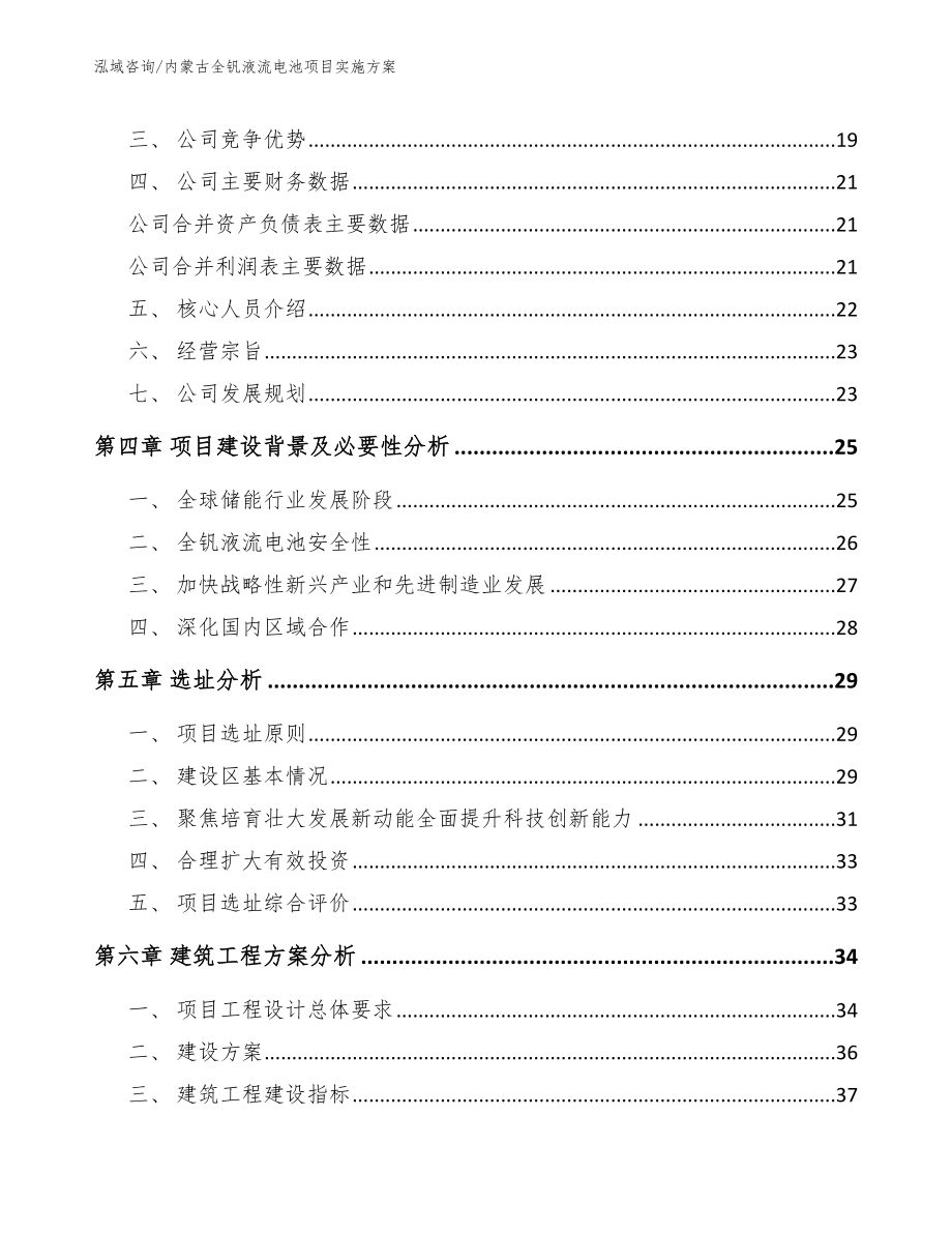 内蒙古全钒液流电池项目实施方案（模板参考）_第2页