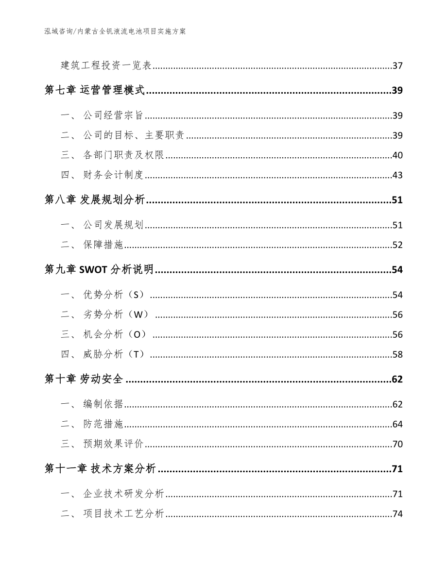 内蒙古全钒液流电池项目实施方案（模板参考）_第3页