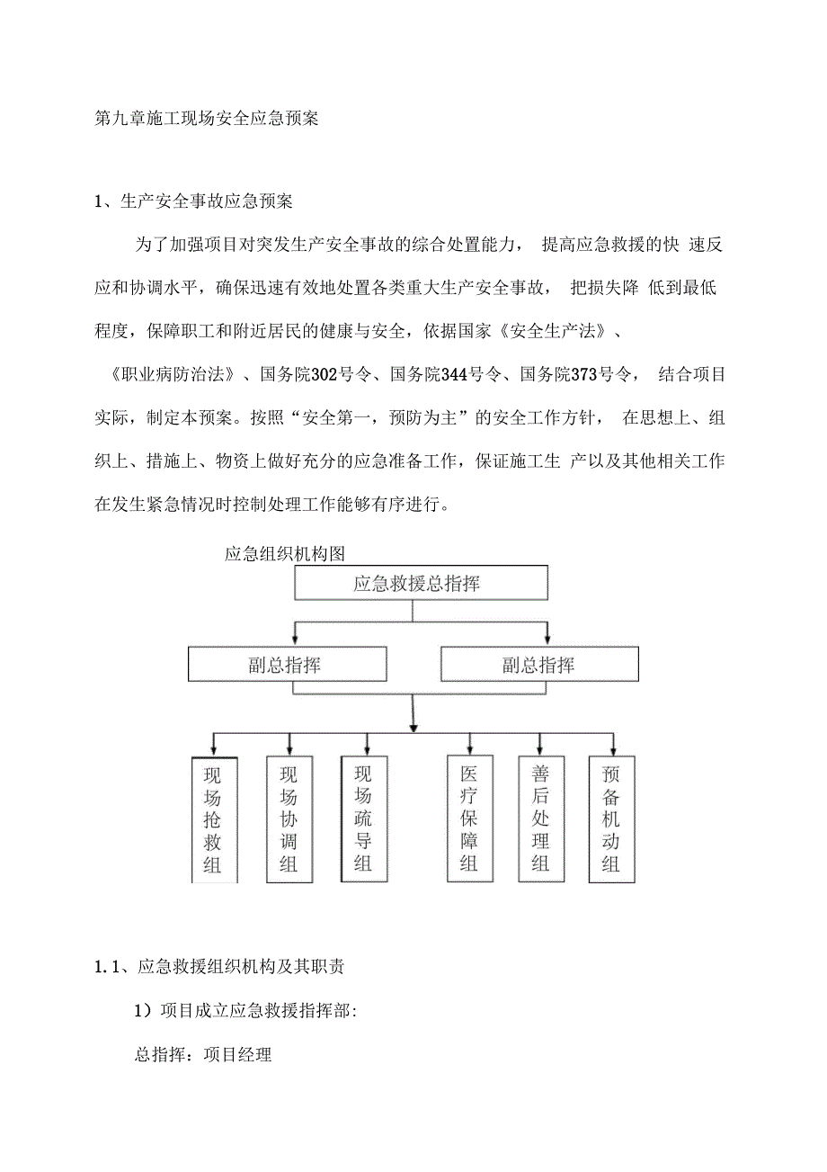 机场内施工应急预案(2)_第1页