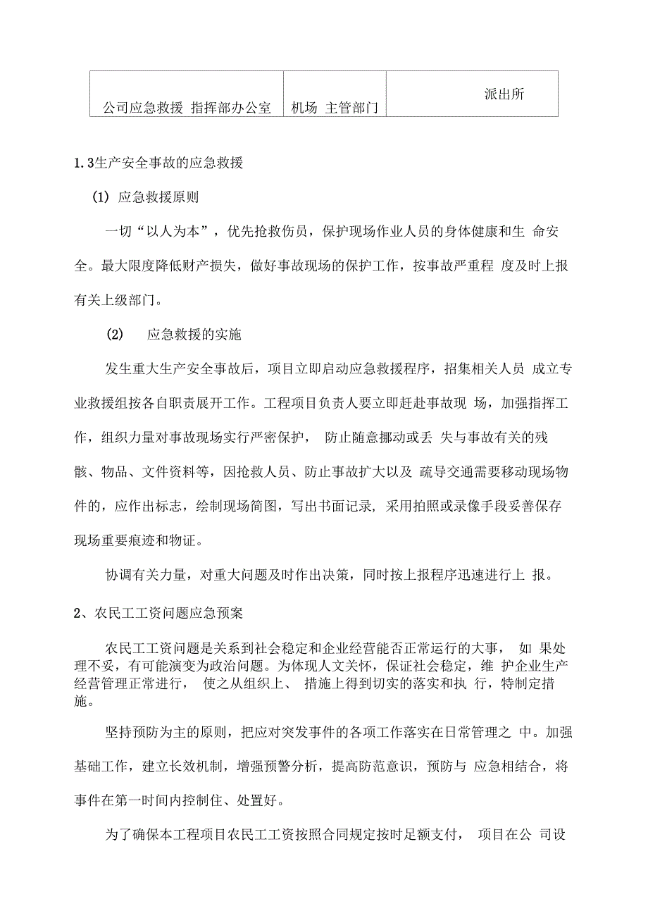 机场内施工应急预案(2)_第4页