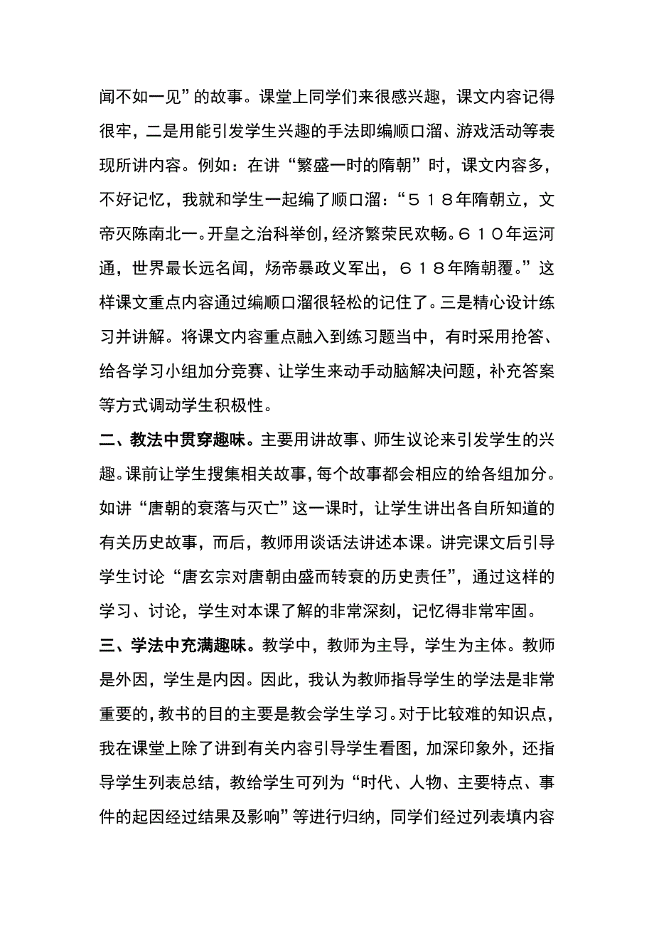 历史“高效课堂”心得体会.doc_第2页