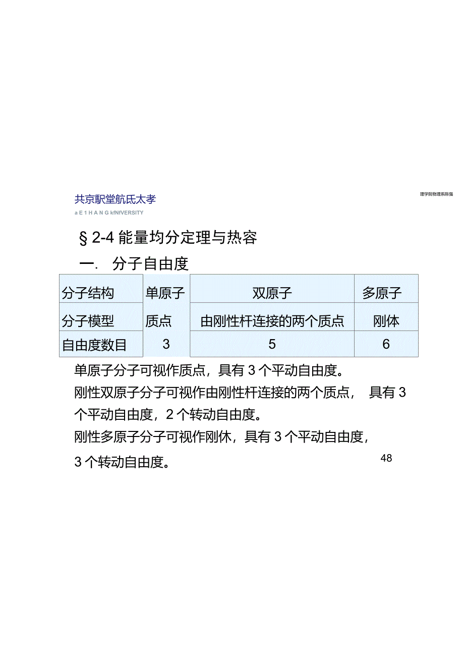 2-4能量均分定理与热容一分子自由度_第1页
