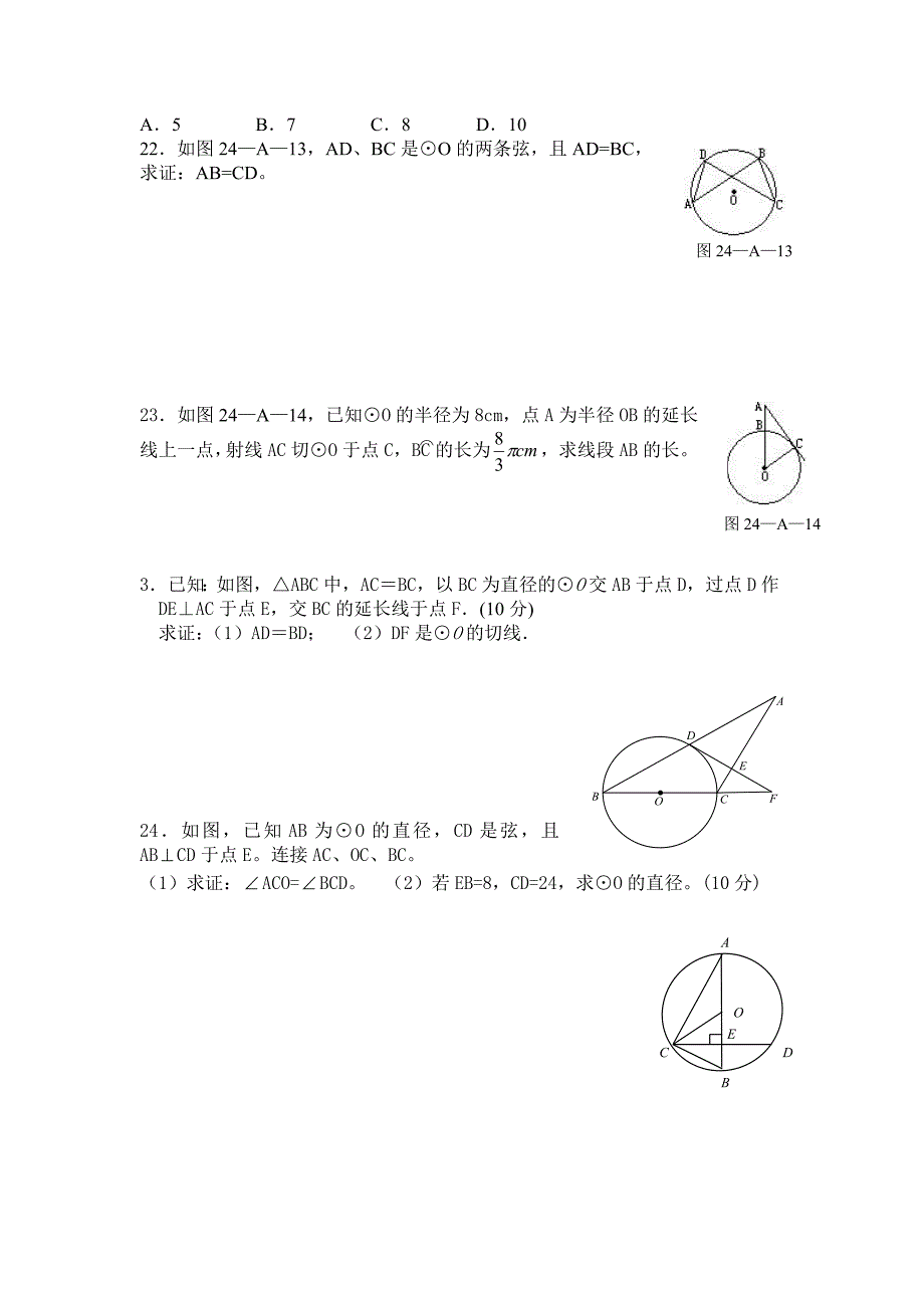 初三_圆_练习题及答案_第2页