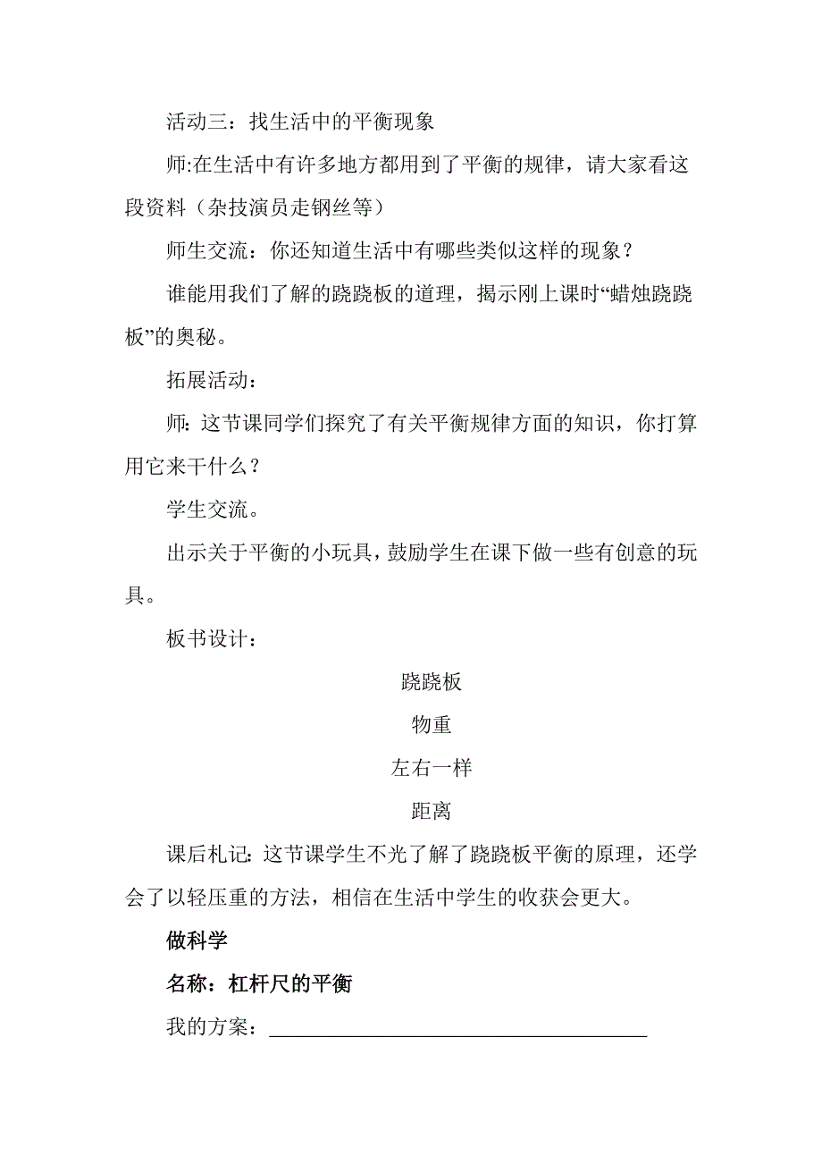 小学科学三年级下册《跷跷板》_第3页