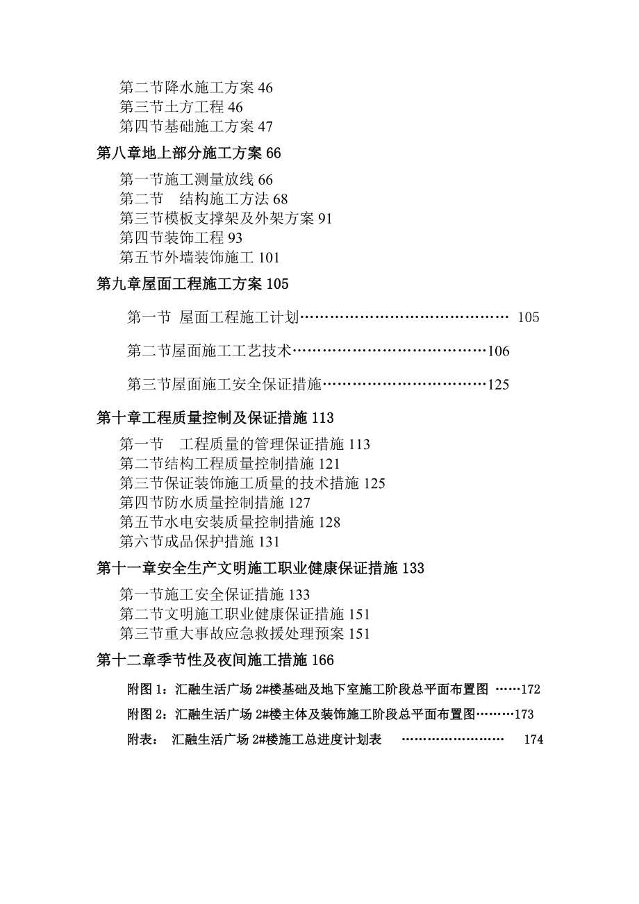 楼施工组织设计终结稿_第2页