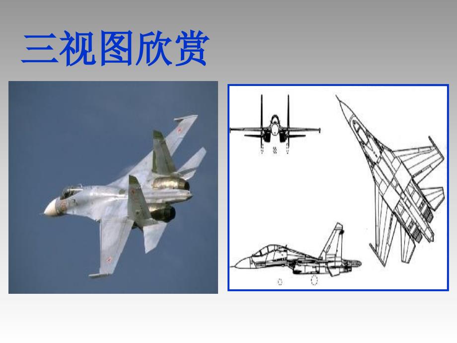 三视图解题技巧课件_第2页