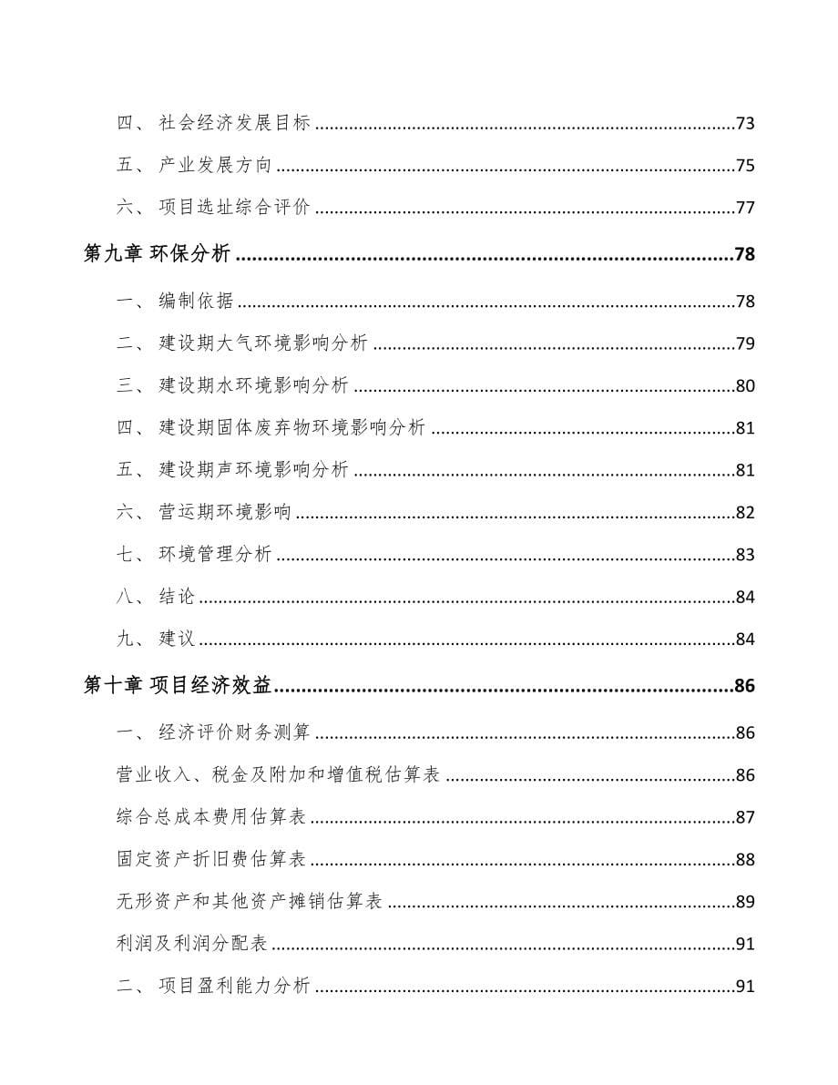 安徽关于成立数据链接器公司可行性研究报告(DOC 90页)_第5页