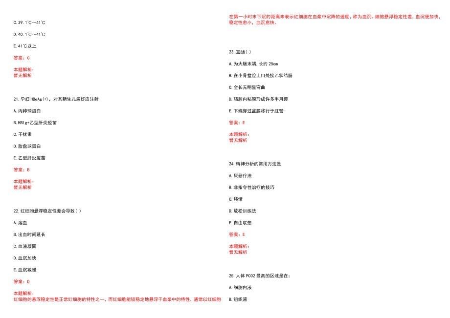 2022年04月北京市海淀区妇幼保健院人员公开招聘笔试参考题库（答案解析）_第5页