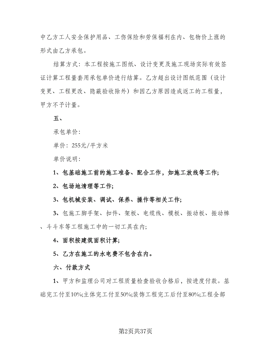 大理石钢架工程承包协议格式版（9篇）_第2页