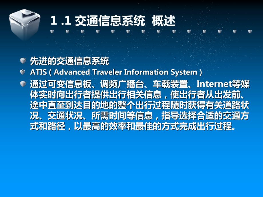 交通信息服务与车载路径导航系统.ppt_第4页