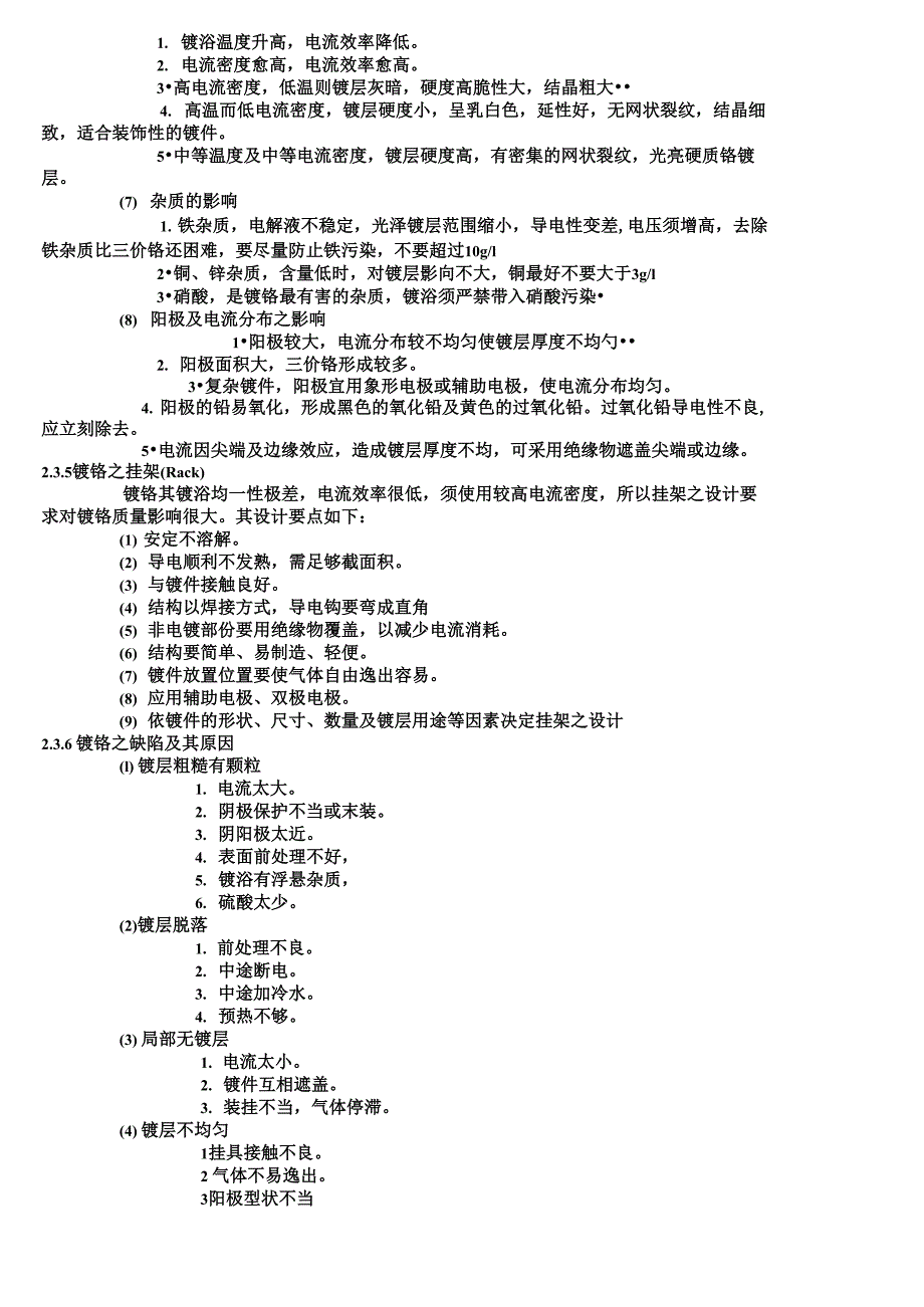 表面处理技术_第4页