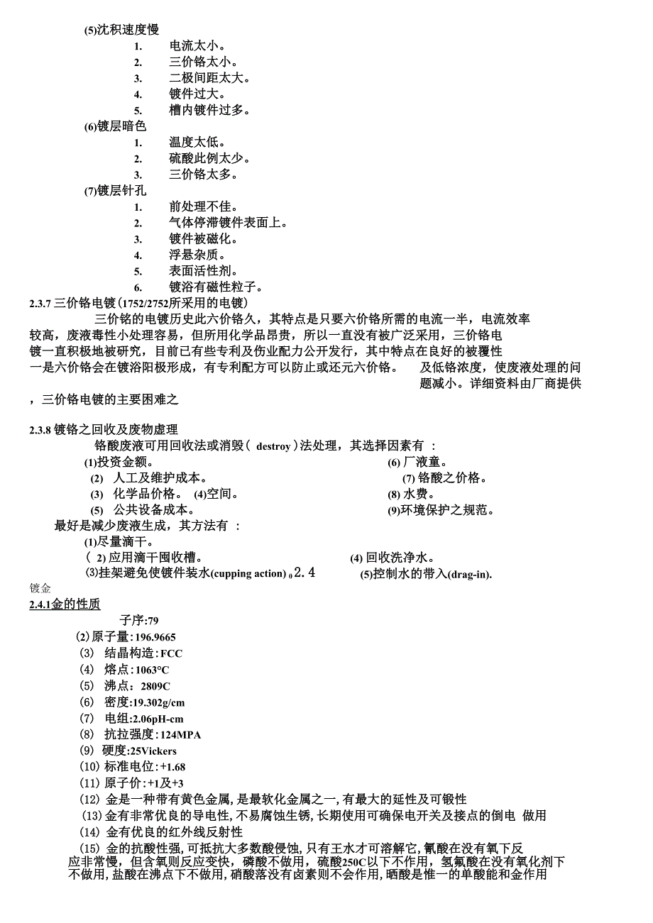 表面处理技术_第5页