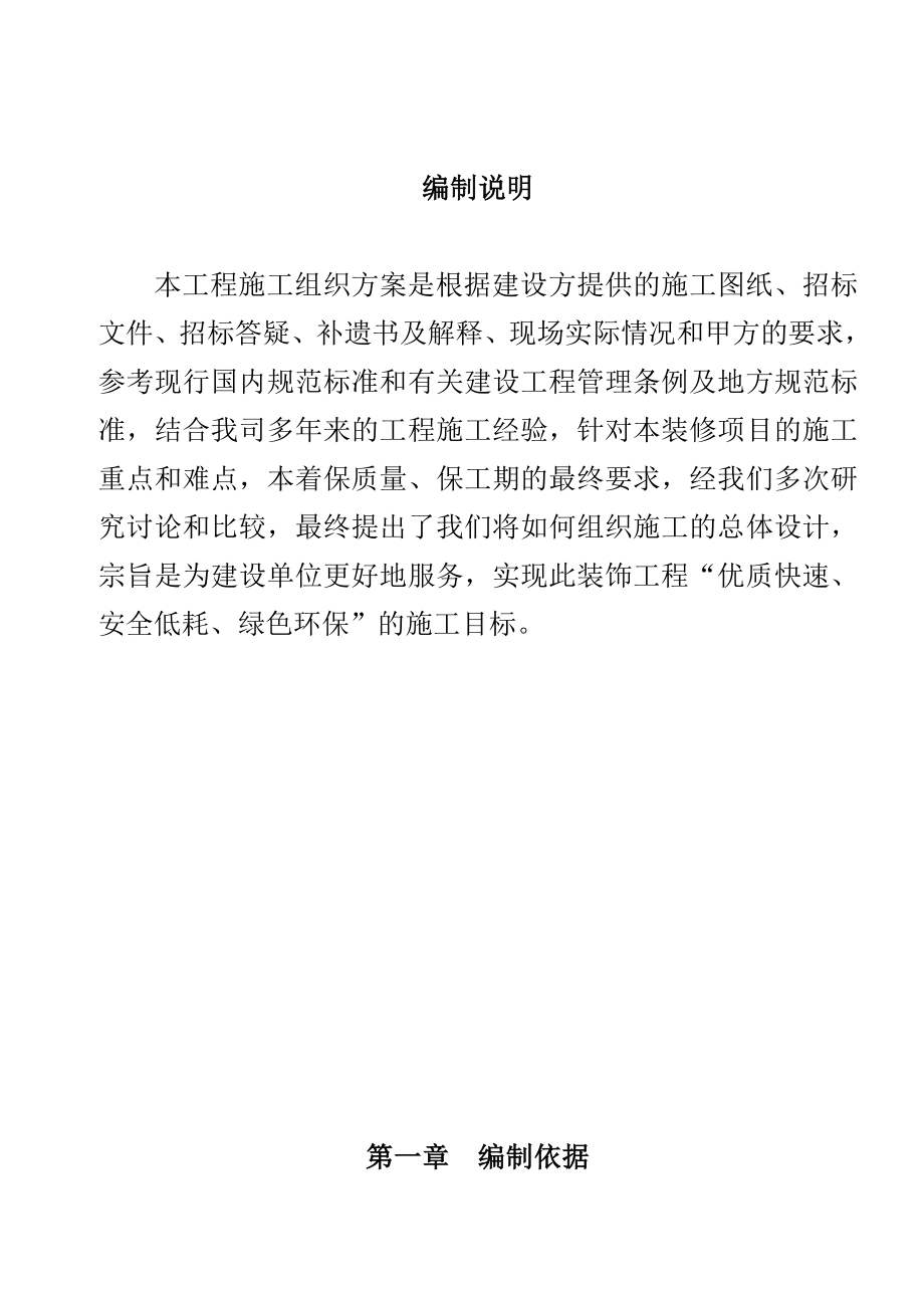 桂林香格里拉施工组织方案施工_第1页