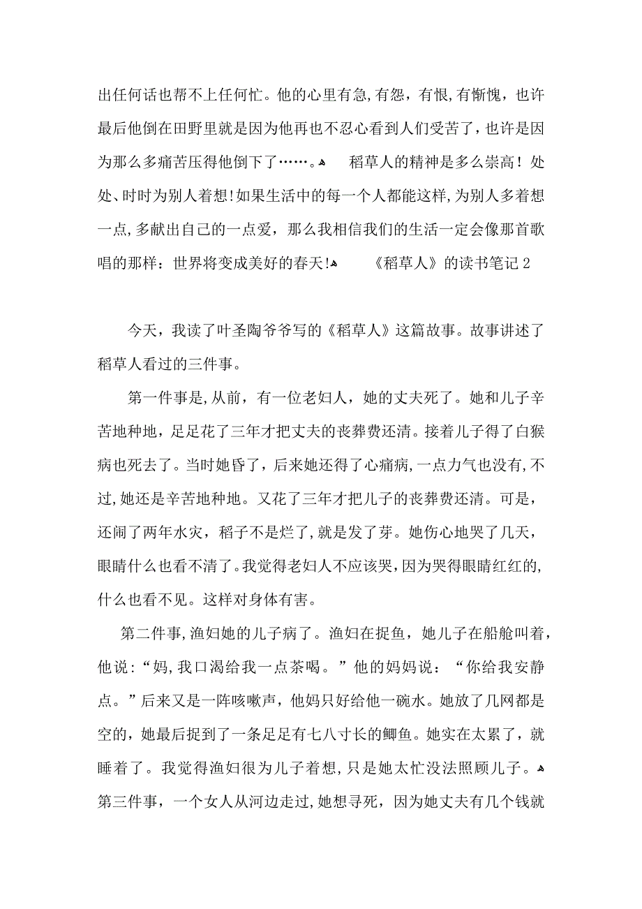 稻草人的读书笔记_第2页