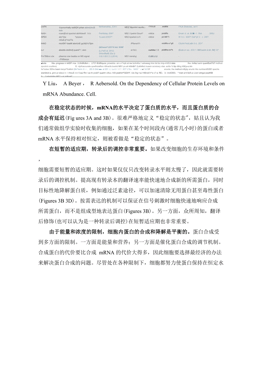 细胞蛋白水平与mRNA丰度间的依赖关系_第3页