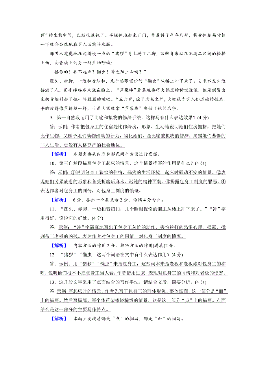 最新版高一语文人教版必修一练习题：21包身工1 含解析_第4页