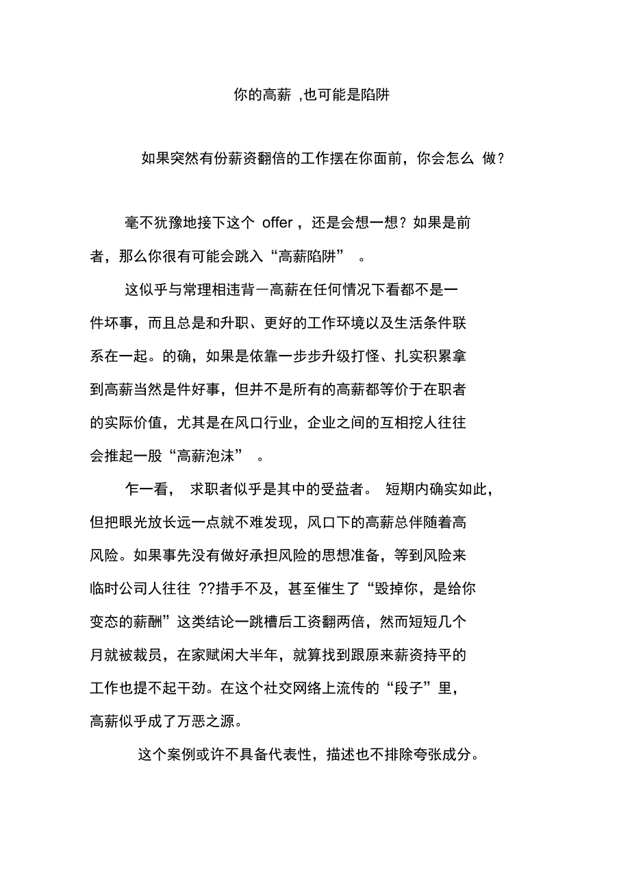 你的高薪,也可能是陷阱_第1页