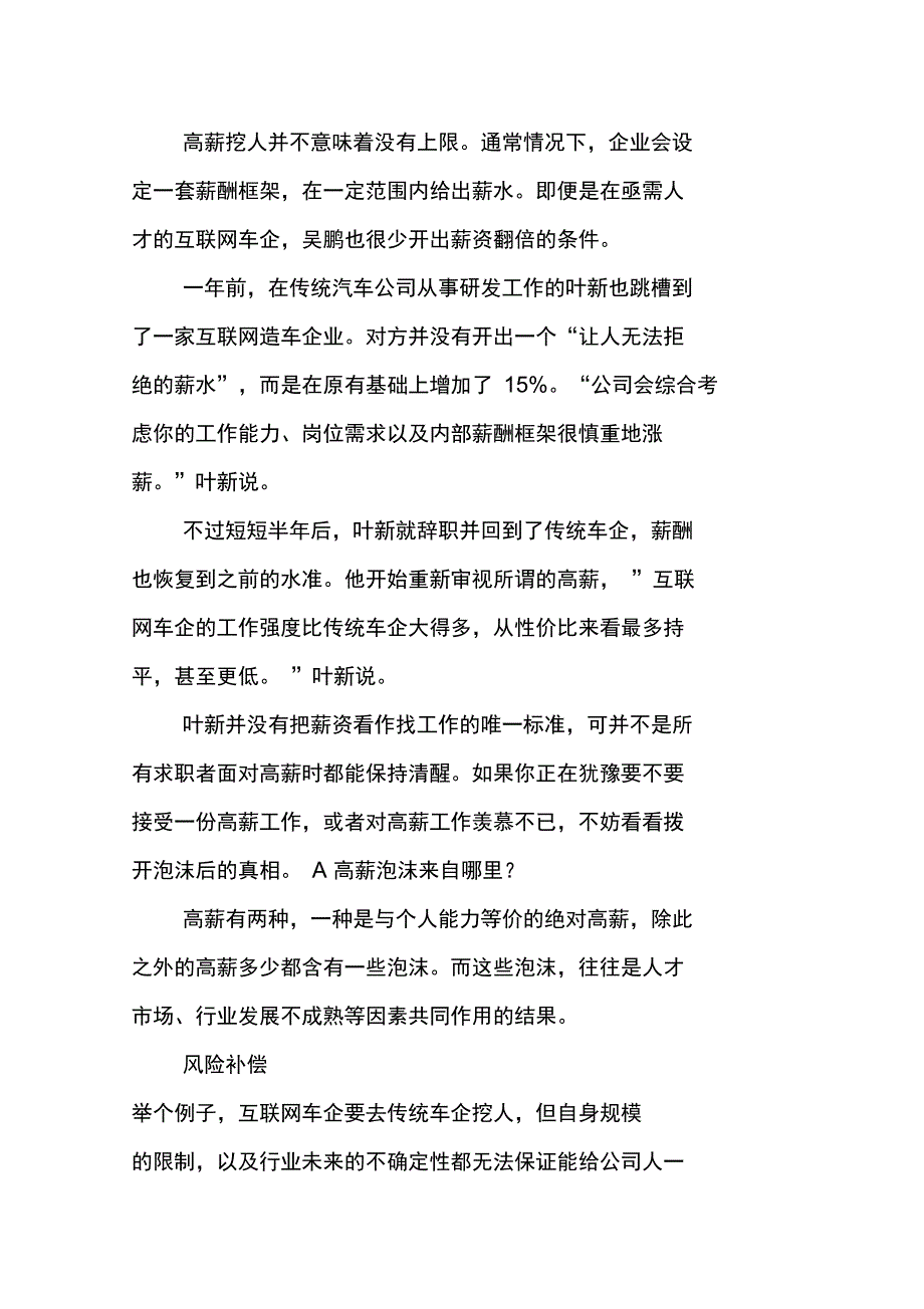 你的高薪,也可能是陷阱_第3页