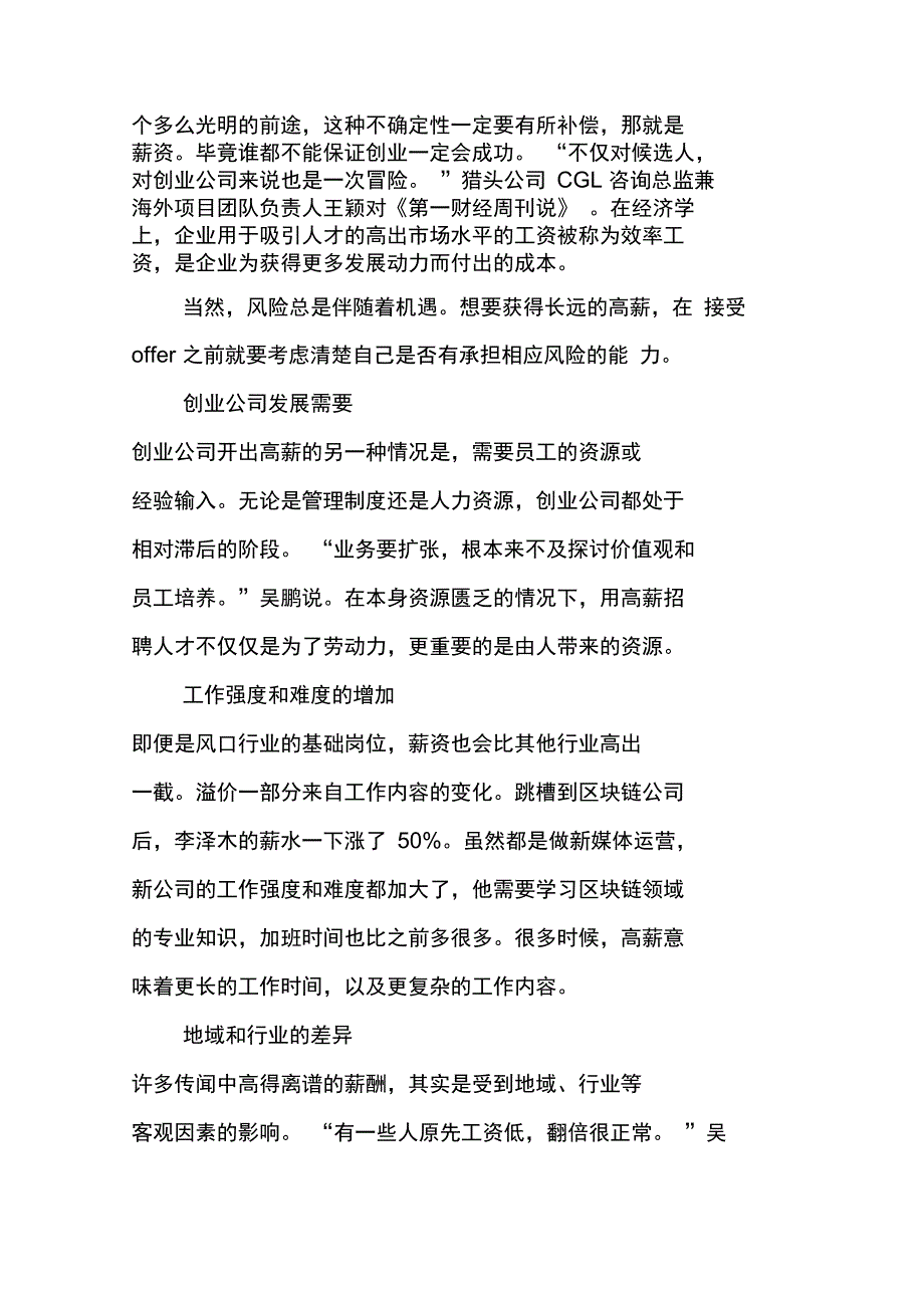 你的高薪,也可能是陷阱_第4页