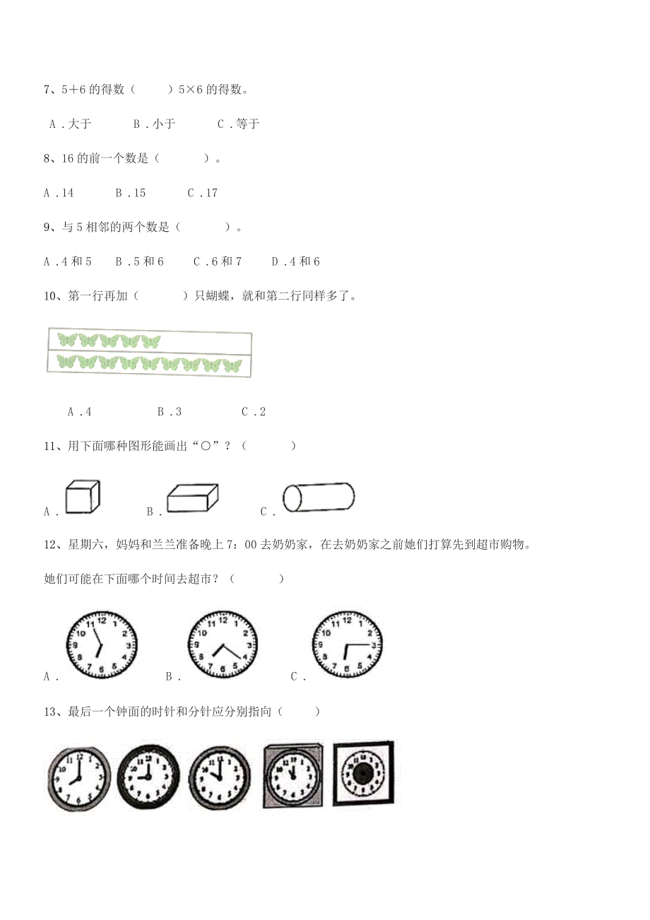 2021-2022年度鲁教版一年级数学上半学期期中复习试卷(下载).docx_第2页