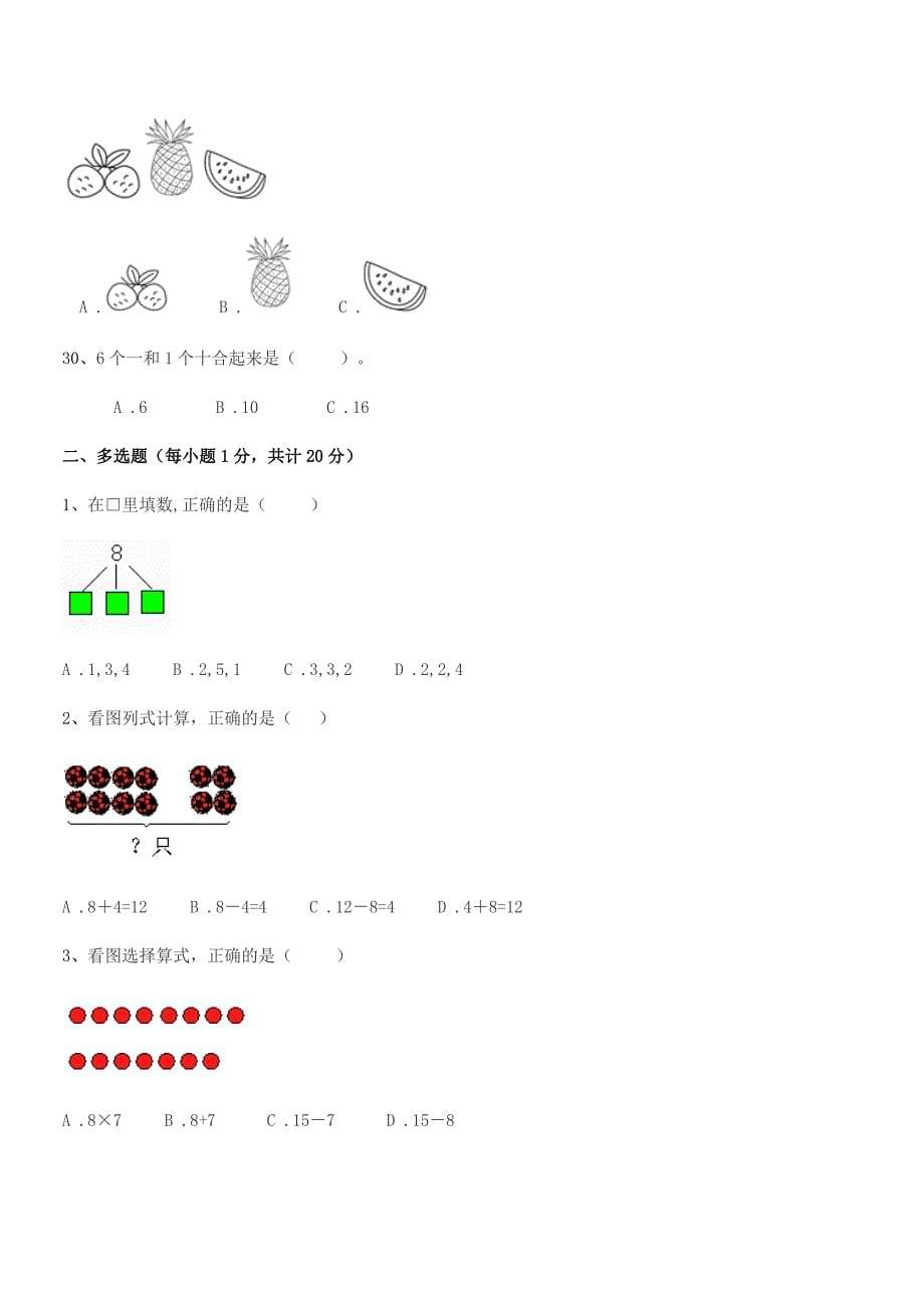 2021-2022年度鲁教版一年级数学上半学期期中复习试卷(下载).docx_第5页