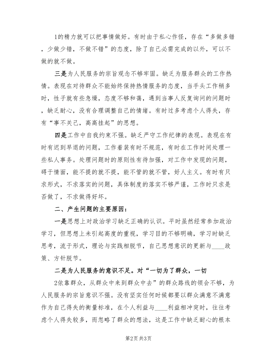 六查六看情况总结模板.doc_第2页