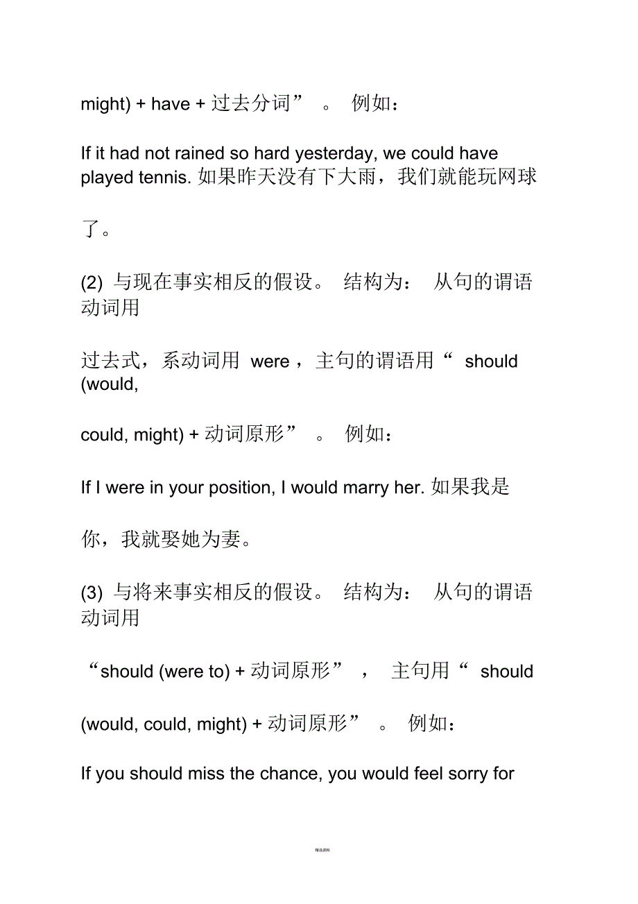 虚拟语气的基本用法归纳_第2页