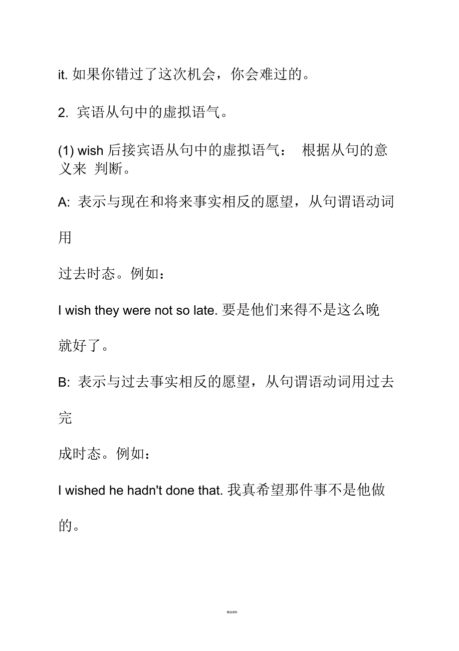 虚拟语气的基本用法归纳_第3页