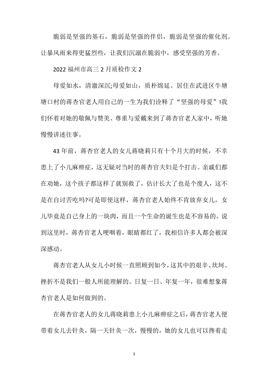 2023福州市高三2月质检作文_第3页