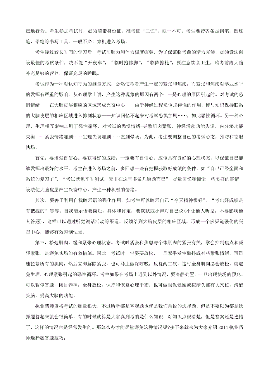 2014执业药师应试技巧_第2页