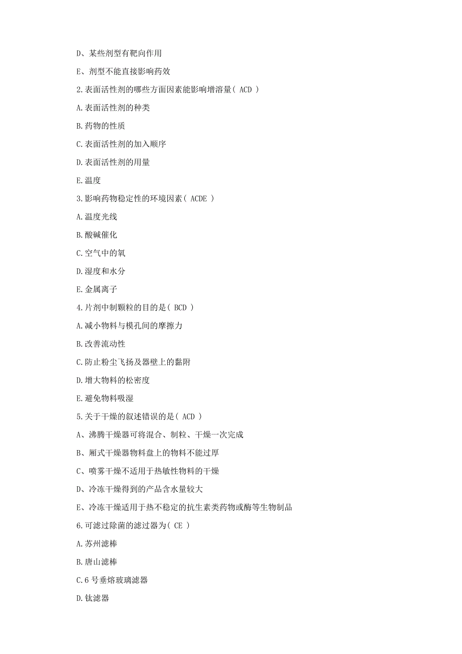 2014执业药师应试技巧_第4页