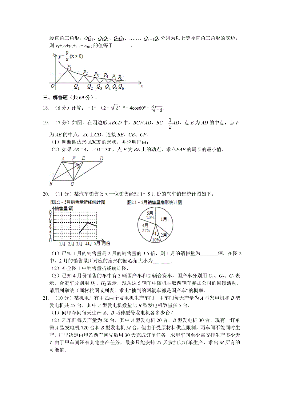 2019年四川省德阳市中考数学试卷_第3页