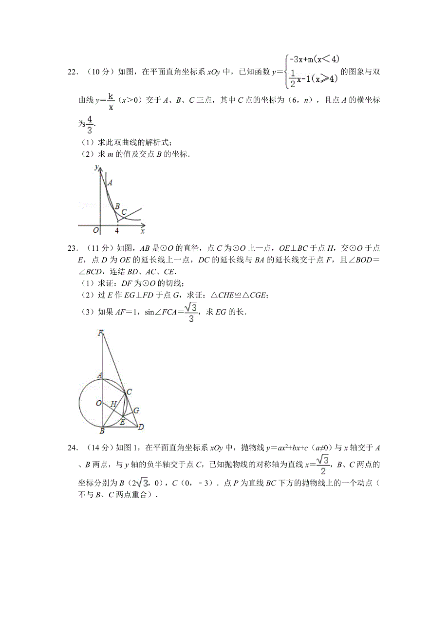 2019年四川省德阳市中考数学试卷_第4页